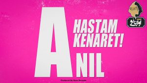 Anil – Hastam Kenaret